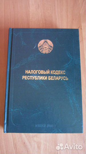 Налоговые книги