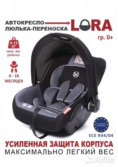 Автокресло Babycare Lora 0+