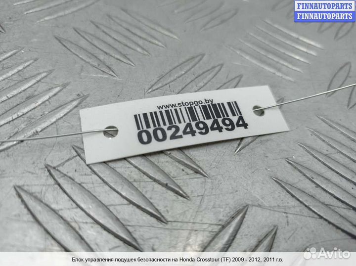 Блок управления airbag Honda Crosstour, 2011 3.5 Бензин