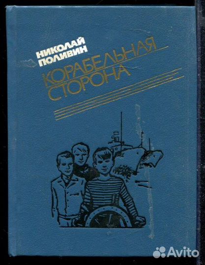 Корабельная сторона