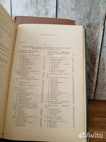 М. Д. Машковский - Лекарственные средства