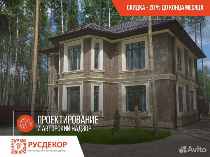 Лёгкий фасадный декор