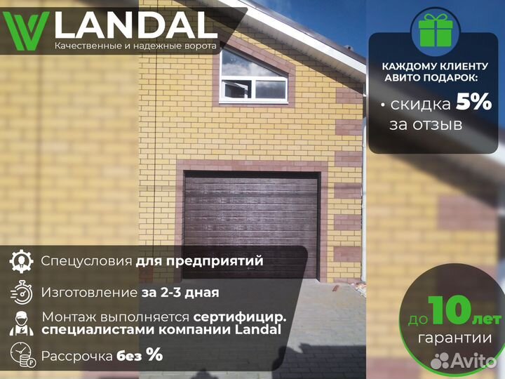 Ворота секционные