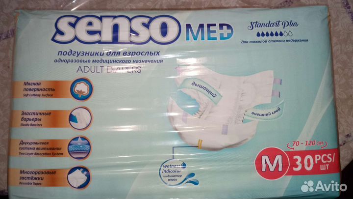 Памперсы для взрослых