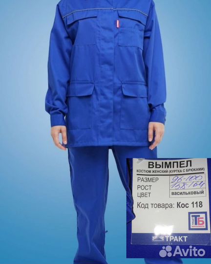Спецодежда женская