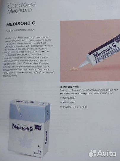 Повязка стерильная Medisorb G