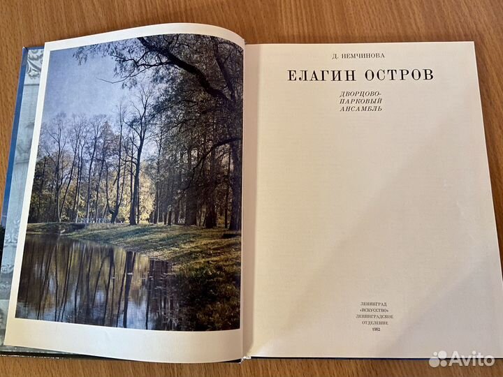 Книги Елагин остров и Архитектурный ансамбль