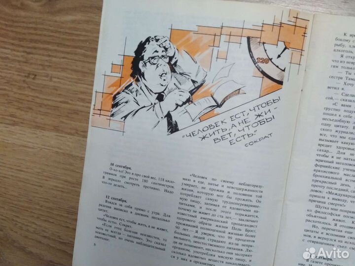 Исповедь бывшего толстяка- физкультур против недуг