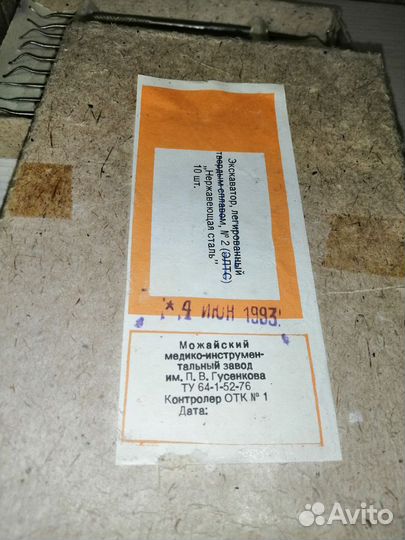 Набор зубных инструментов Экскаватор легированый