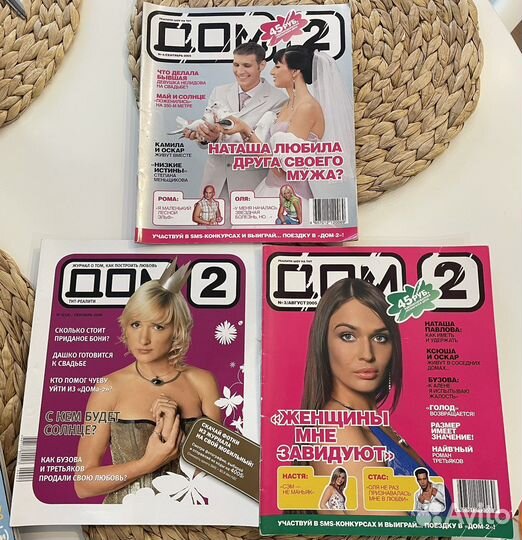 Журнал Дом-2