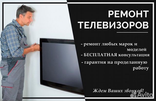 Ремонт телевизоров Выезд Samsung LG Phillips Sony