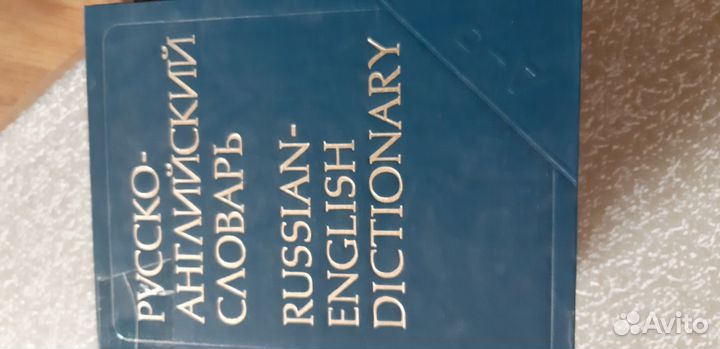 Словари и энциклопедии