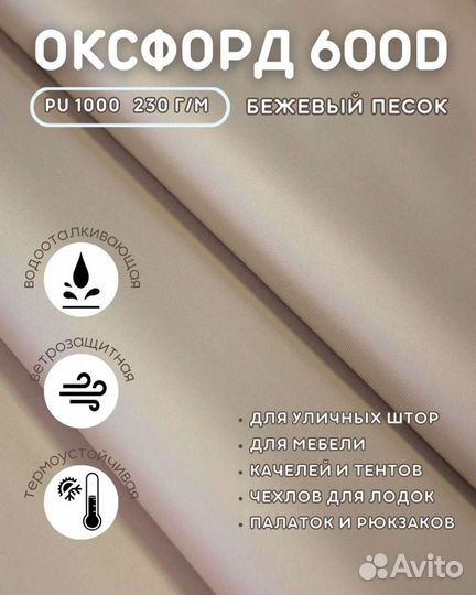 Ткань Oxford (Оксфорд) 600D