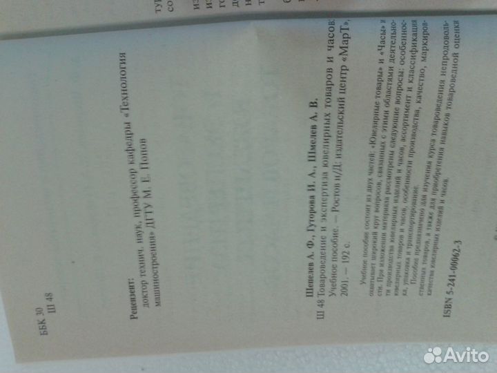 Экспертиза ювелирных товаров и часов