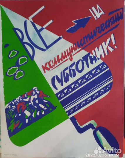 Плакаты СССР