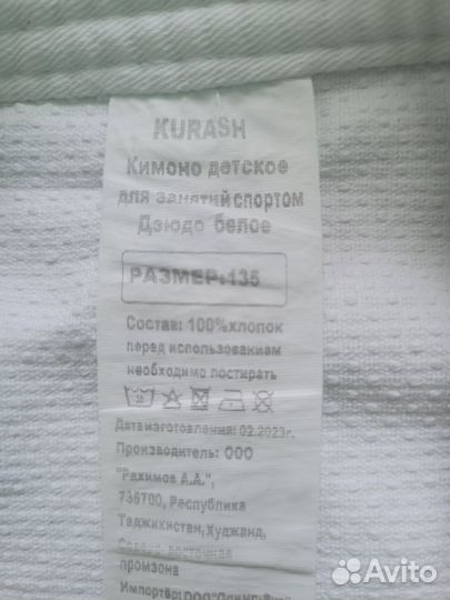 Кимоно Kurash 135(дзюдо)