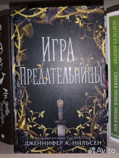Игра предательницы