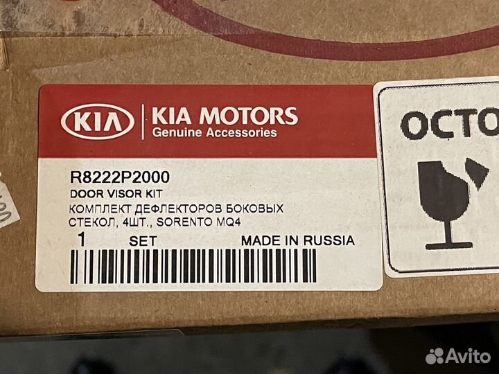 Дефлекторы окон KIA Sorento IV MQ4 2020, оригинал