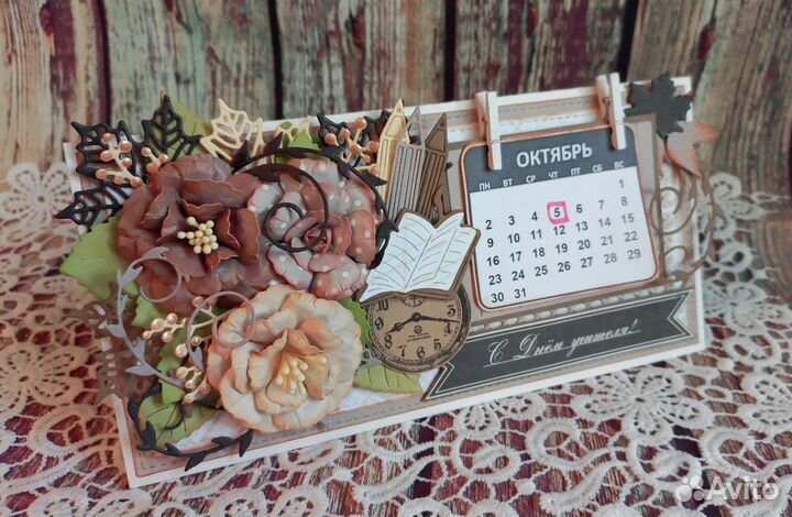 Открытка (настольный календарь) для учителя