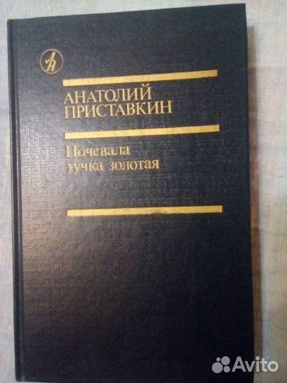 Советская проза П-Ф