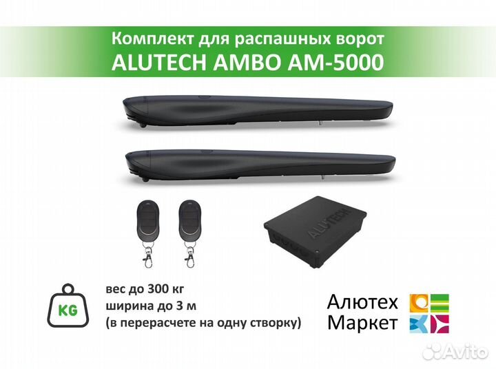 Комплект для распашных ворот