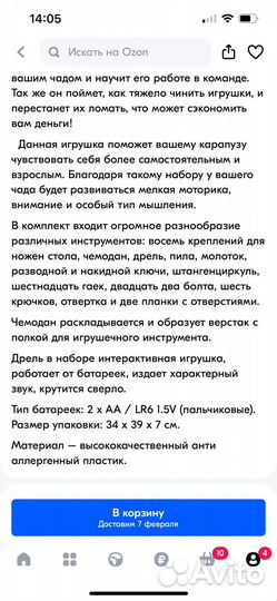 Набор детских инструментов