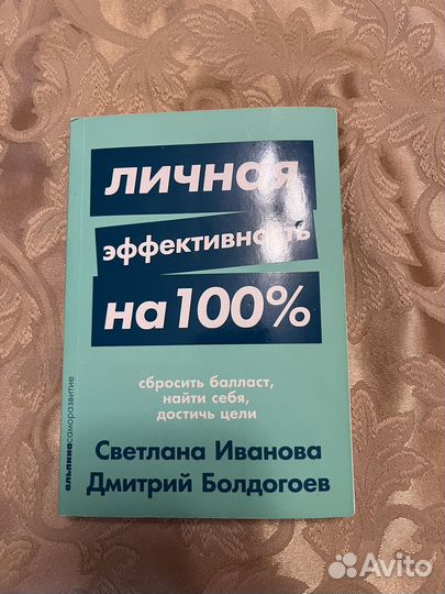 Книга Личная эффективность