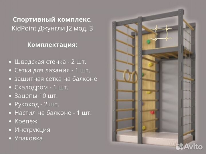 Детский комплекс шведская стенка