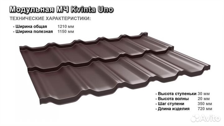 Модульная металлочерепица