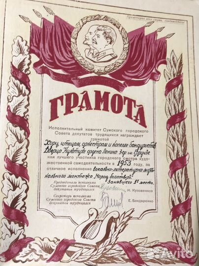 Почетные грамоты СССР