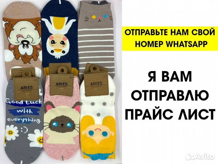 Купить носки оптом из Киргизии (Прайс лист)