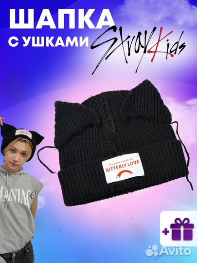 Шапка вязанная с ушками Stray Kids Стрей Кидс