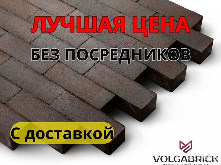 Клинкерая брусчатка