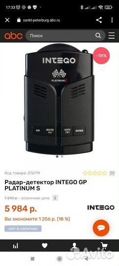 Радар детектор intego