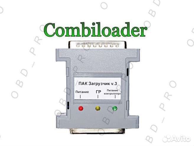Адаптер пак загрузчик V3 светофор combiloader
