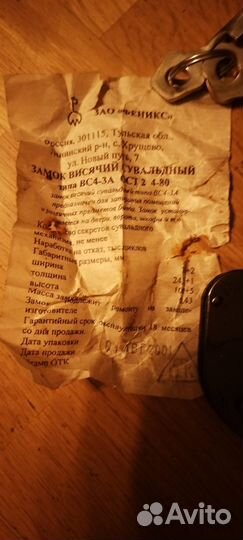 Замок навесной