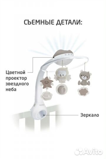 Мобилка на кроватку 3 в 1