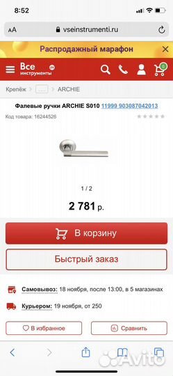 Дверная ручка Archie