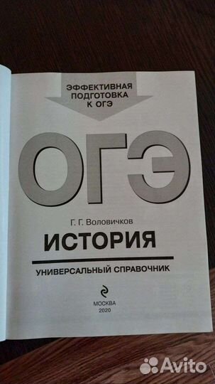 Огэ история универсальный справочник