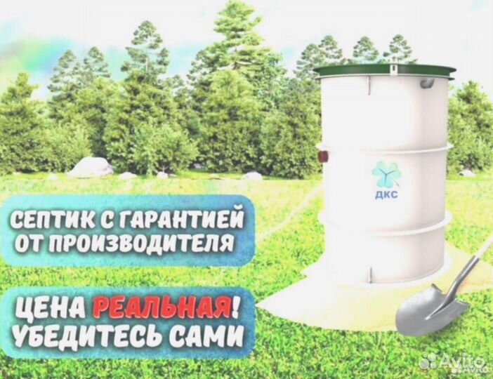 Автономный септик