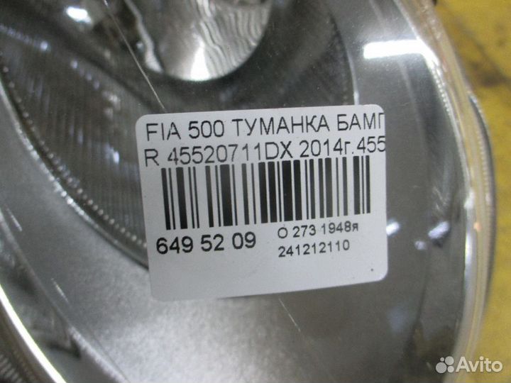 Фара противотуманная правая Fiat 500