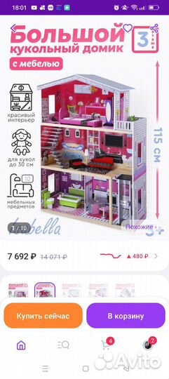 Домик кукольный 115 см ростовой большой