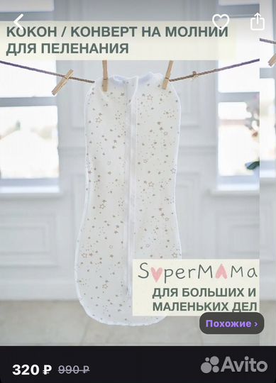 Пеленка кокон на молнии