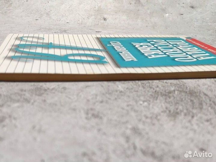 Правила русского языка. Справочник. Артемьева