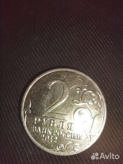 Монета 2 рублёвая