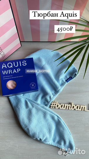 Полотенце тюрбан Aquis для волос