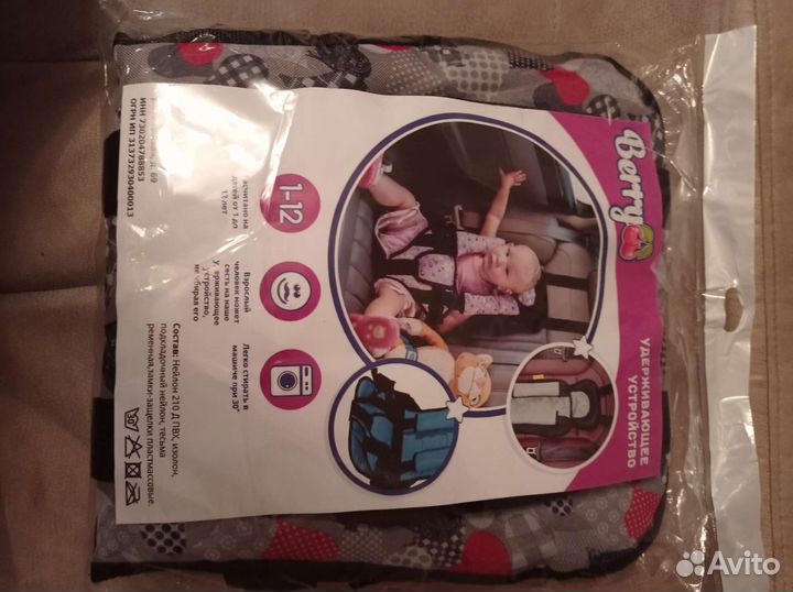 Детское авто кресло