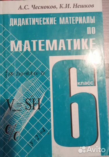Дидактические материалы по математике 6 класс