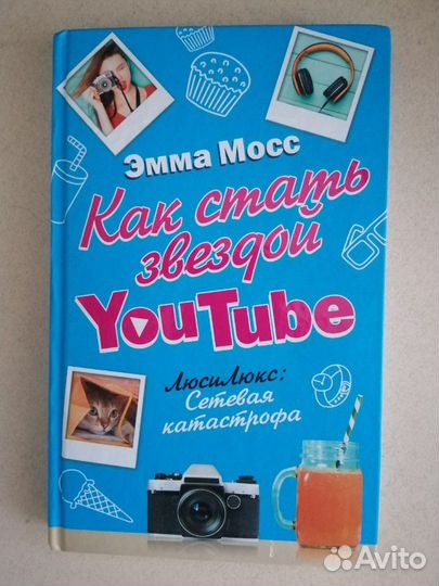 Как стать звездой YouTube
