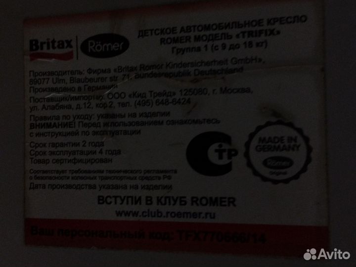 Детское автокресло brirax romer trifix